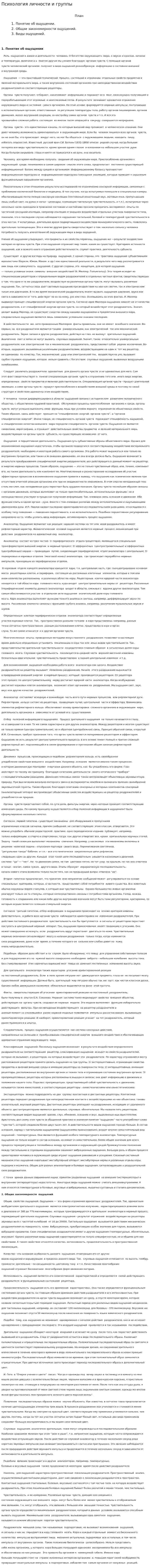 Психология личности и группы