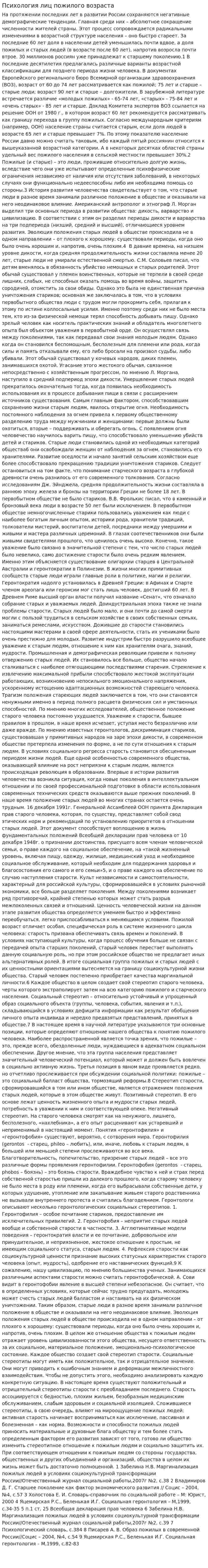 Психология лиц пожилого возраста