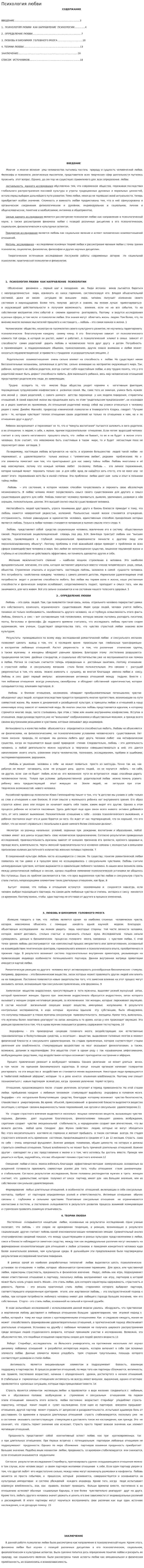 Психология любви. 4