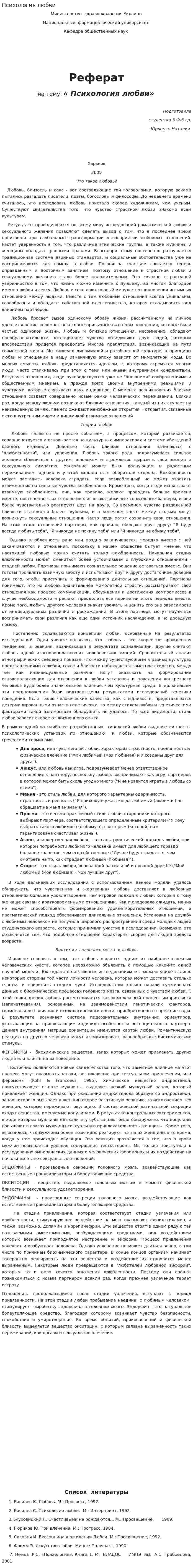 Психология любви. 5