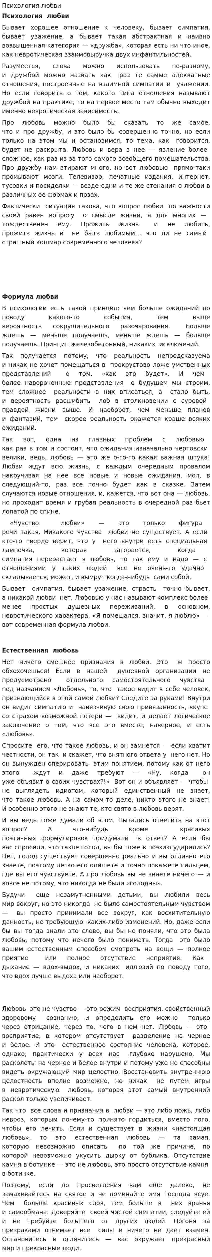 Психология любви. 8