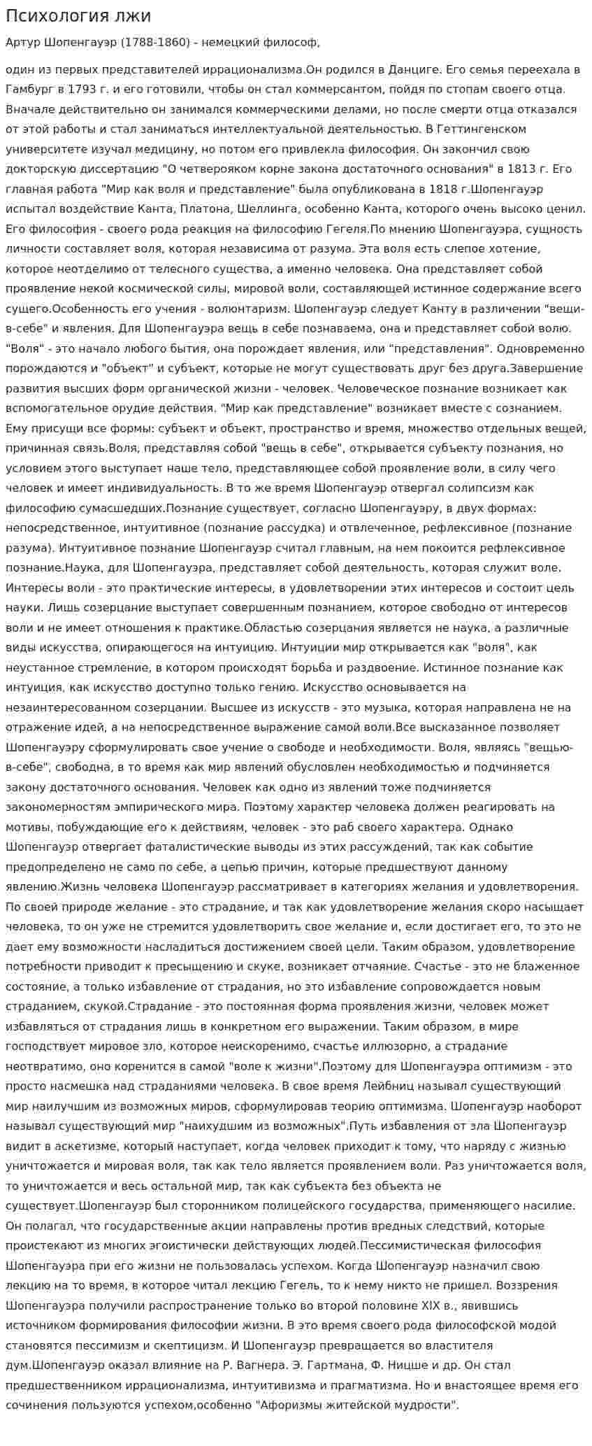 Психология лжи. 4