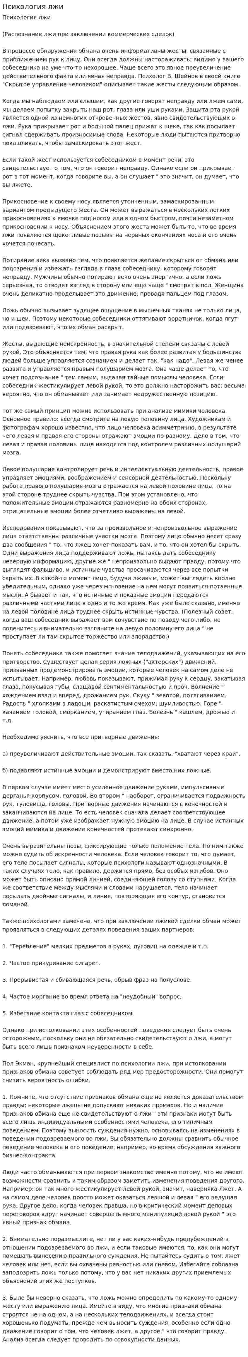 Психология лжи. 2