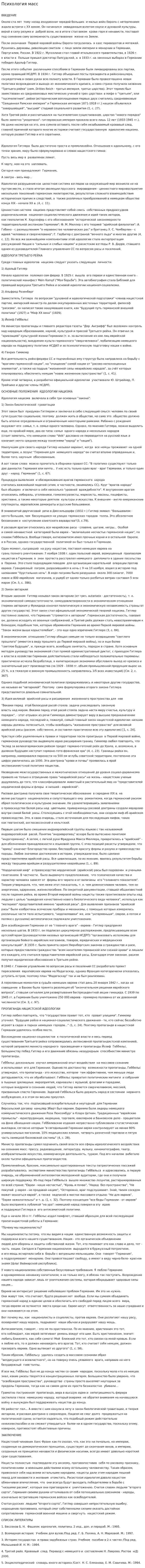 Психология масс