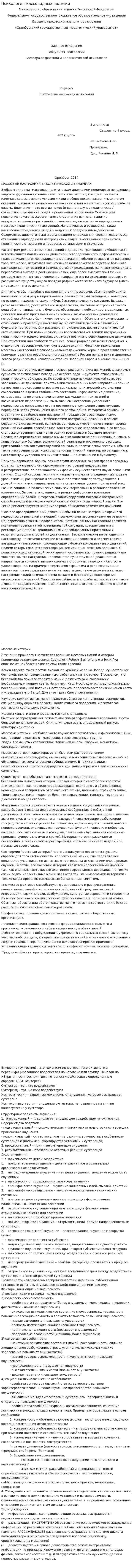 Психология массовидных явлений. 3