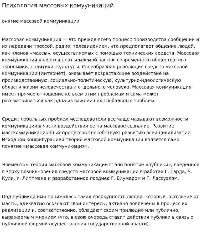 Психология массовых комууникаций