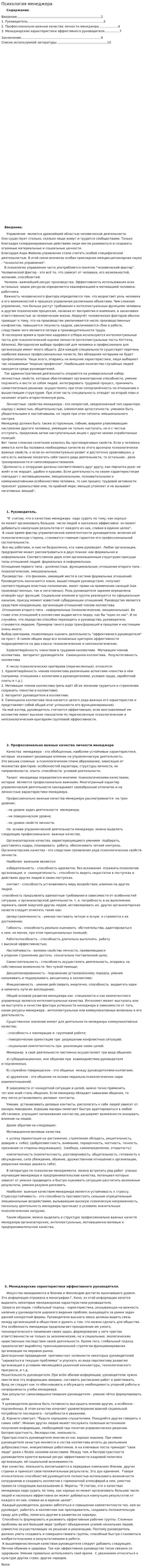 Психология менеджера