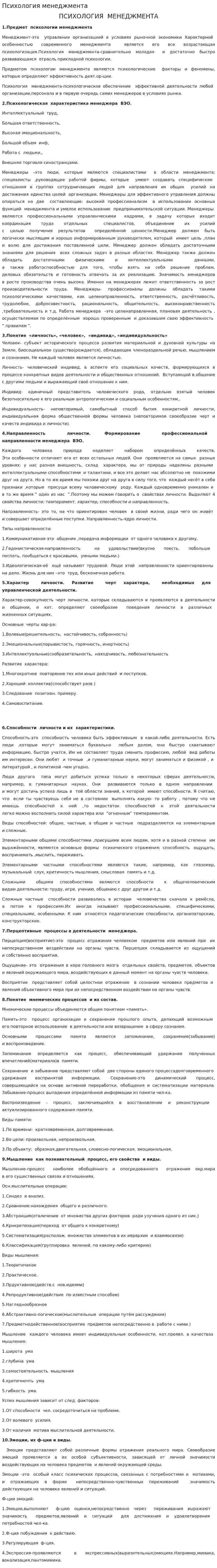 Психология менеджмента. 3