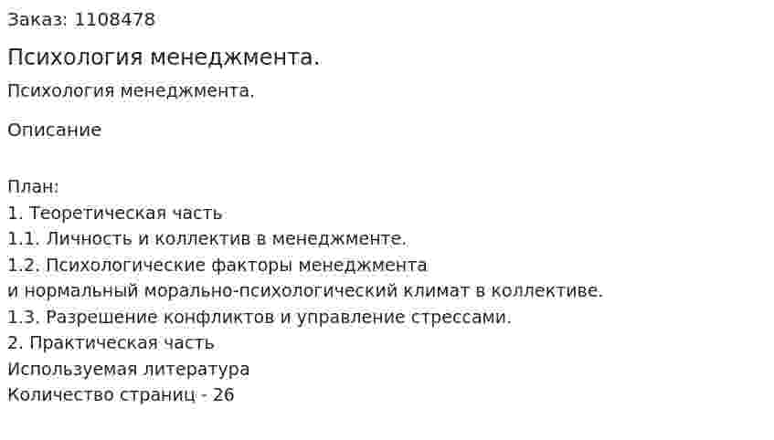 Психология менеджмента. (реферат) 