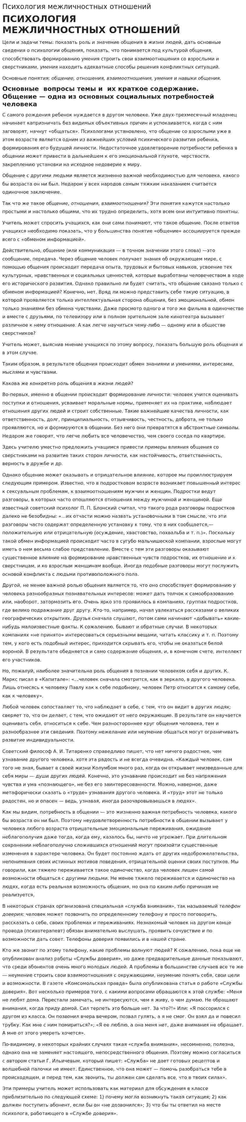 Психология межличностных отношений. 2