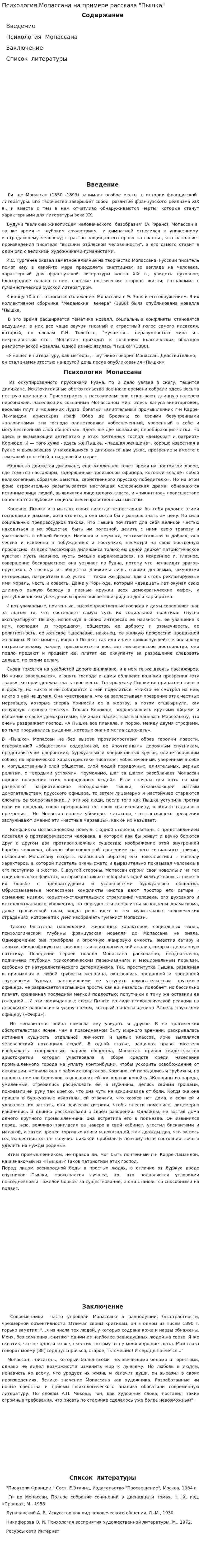 Психология Мопассана на примере рассказа "Пышка"
