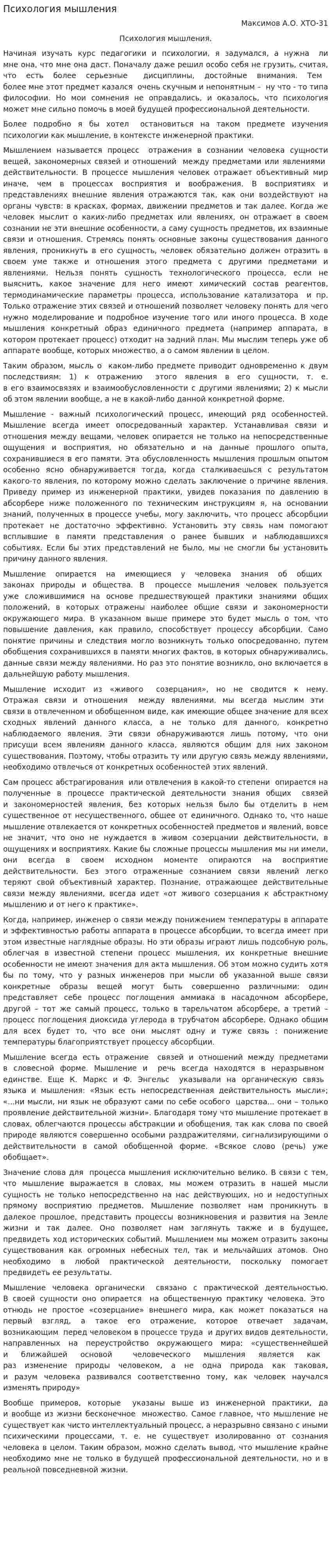 Психология мышления. 2