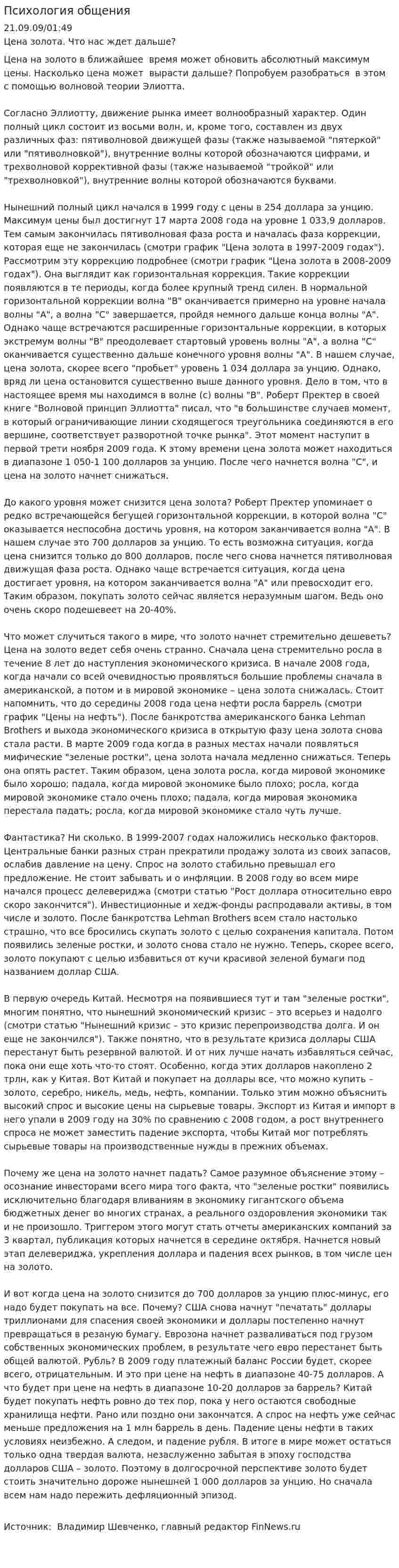 Психология общения. 11