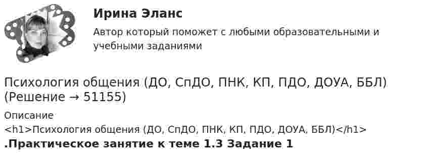      
            Описание
            <h1>Психология общения (ДО, СпДО, ПНК, КП, ПДО, ДОУА, ББЛ)</h1>.Практическое занятие к теме 1.3 Задание 1  
            
            
            Психология общения (ДО, СпДО, ПНК, КП, ПДО, ДОУА, ББЛ)Психология общения (ДО, СпДО, ПНК, КП, ПДО, ДОУА, ББЛ)Психология общения (ДО, СпДО, ПНК, КП, ПДО, ДОУА, ББЛ)Психология общения (ДО, СпДО, ПНК, КП, ПДО, ДОУА, ББЛ)Психология общения (ДО, СпДО, ПНК, КП, ПДО, ДОУА, ББЛ)Психология общения (ДО, СпДО, ПНК, КП, ПДО, ДОУА, ББЛ)Психология общения (ДО, СпДО, ПНК, КП, ПДО, ДОУА, ББЛ)Психология общения (ДО, СпДО, ПНК, КП, ПДО, ДОУА, ББЛ)Психология общения (ДО, СпДО, ПНК, КП, ПДО, ДОУА, ББЛ)Психология общения (ДО, СпДО, ПНК, КП, ПДО, ДОУА, ББЛ)Психология общения (ДО, СпДО, ПНК, КП, ПДО, ДОУА, ББЛ)Психология общения (ДО, СпДО, ПНК, КП, ПДО, ДОУА, ББЛ)Психология общения (ДО, СпДО, ПНК, КП, ПДО, ДОУА, ББЛ)Психология общения (ДО, СпДО, ПНК, КП, ПДО, ДОУА, ББЛ)