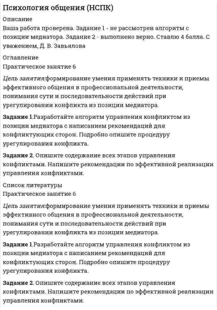 




Описание


Практическое занятие 1
Цель занятия: закрепить знания об основных источниках и масштабах образования отходов производства, основных источниках техногенного воздействия на окружающую среду, принципах размещения производств различного типа, составов основных промышленных выбросов и отходов различных производств; обеспечить формирование умения обучающихся ориентироваться в наиболее общих проблемах экологии и природопользования.
Задание 1. Разработайте и заполните сводную (обобщающую) таблицу по теме «Классификация отходов по формам и видам». Обязательно представьте в данной таблице информацию о характеристиках техногенного воздействия каждого вида отходов на окружающую среду.
Задание 2. Составьте плановый конспект (план-контекст), используя в качестве основы для построения плана письменной работы следующие вопросы:
1. Дайте определение понятию «экология».
2. Что изучает общая и частная экология?
3. Перечислите структуру современной экологии.
4. Перечислите глобальные проблемы экологии.
5. Дайте определение понятию «экологический кризис».
6. Что такое природные ресурсы? Дайте определение.
7. Дайте краткую характеристику социально-политического, здравоохранительного, воспитательного аспекта охраны окружающей среды.
8. Перечислите основные правила и принципы охраны природы.
9. Дайте определение понятию «рациональное природопользование».
10. Что такое «мониторинг»?
Практическое занятие 2
Цель занятия: закрепление знаний о природоресурсном потенциале и охраняемых природных территориях Российской Федерации, а также формирование умения обучающихся ориентироваться в наиболее общих проблемах экологии и природопользования.
Задание 1. Проведите информационный поиск по вопросу определения количественных и качественных характеристиках природоохранных зон Российской Федерации. На основании полученных материалов составьте схему «Система особо охраняемых территорий России».
Задание 2. Составьте схематический конспект (контекст-схему), используя в качестве основы для построения плана письменной работы следующие вопросы:
1. Формирование понятия об антропогенном кризисе и катастрофе.
2. Антропогенные причины экологической катастрофы.
3. Понятие об антропоцентризме и экоцентризме.
4. В чем состоит специфика антропогенного фактора воздействия на природу и биосферу в целом?
5. Катастрофа Арала.
6. Чернобыльская катастрофа.




Оглавление


Практическое занятие 1
Цель занятия: закрепить знания об основных источниках и масштабах образования отходов производства, основных источниках техногенного воздействия на окружающую среду, принципах размещения производств различного типа, составов основных промышленных выбросов и отходов различных производств; обеспечить формирование умения обучающихся ориентироваться в наиболее общих проблемах экологии и природопользования.
Задание 1. Разработайте и заполните сводную (обобщающую) таблицу по теме «Классификация отходов по формам и видам». Обязательно представьте в данной таблице информацию о характеристиках техногенного воздействия каждого вида отходов на окружающую среду.
Задание 2. Составьте плановый конспект (план-контекст), используя в качестве основы для построения плана письменной работы следующие вопросы:
1. Дайте определение понятию «экология».
2. Что изучает общая и частная экология?
3. Перечислите структуру современной экологии.
4. Перечислите глобальные проблемы экологии.
5. Дайте определение понятию «экологический кризис».
6. Что такое природные ресурсы? Дайте определение.
7. Дайте краткую характеристику социально-политического, здравоохранительного, воспитательного аспекта охраны окружающей среды.
8. Перечислите основные правила и принципы охраны природы.
9. Дайте определение понятию «рациональное природопользование».
10. Что такое «мониторинг»?
Практическое занятие 2
Цель занятия: закрепление знаний о природоресурсном потенциале и охраняемых природных территориях Российской Федерации, а также формирование умения обучающихся ориентироваться в наиболее общих проблемах экологии и природопользования.
Задание 1. Проведите информационный поиск по вопросу определения количественных и качественных характеристиках природоохранных зон Российской Федерации. На основании полученных материалов составьте схему «Система особо охраняемых территорий России».
Задание 2. Составьте схематический конспект (контекст-схему), используя в качестве основы для построения плана письменной работы следующие вопросы:
1. Формирование понятия об антропогенном кризисе и катастрофе.
2. Антропогенные причины экологической катастрофы.
3. Понятие об антропоцентризме и экоцентризме.
4. В чем состоит специфика антропогенного фактора воздействия на природу и биосферу в целом?
5. Катастрофа Арала.
6. Чернобыльская катастрофа.




Список литературы


Практическое занятие 1
Цель занятия: закрепить знания об основных источниках и масштабах образования отходов производства, основных источниках техногенного воздействия на окружающую среду, принципах размещения производств различного типа, составов основных промышленных выбросов и отходов различных производств; обеспечить формирование умения обучающихся ориентироваться в наиболее общих проблемах экологии и природопользования.
Задание 1. Разработайте и заполните сводную (обобщающую) таблицу по теме «Классификация отходов по формам и видам». Обязательно представьте в данной таблице информацию о характеристиках техногенного воздействия каждого вида отходов на окружающую среду.
Задание 2. Составьте плановый конспект (план-контекст), используя в качестве основы для построения плана письменной работы следующие вопросы:
1. Дайте определение понятию «экология».
2. Что изучает общая и частная экология?
3. Перечислите структуру современной экологии.
4. Перечислите глобальные проблемы экологии.
5. Дайте определение понятию «экологический кризис».
6. Что такое природные ресурсы? Дайте определение.
7. Дайте краткую характеристику социально-политического, здравоохранительного, воспитательного аспекта охраны окружающей среды.
8. Перечислите основные правила и принципы охраны природы.
9. Дайте определение понятию «рациональное природопользование».
10. Что такое «мониторинг»?
Практическое занятие 2
Цель занятия: закрепление знаний о природоресурсном потенциале и охраняемых природных территориях Российской Федерации, а также формирование умения обучающихся ориентироваться в наиболее общих проблемах экологии и природопользования.
Задание 1. Проведите информационный поиск по вопросу определения количественных и качественных характеристиках природоохранных зон Российской Федерации. На основании полученных материалов составьте схему «Система особо охраняемых территорий России».
Задание 2. Составьте схематический конспект (контекст-схему), используя в качестве основы для построения плана письменной работы следующие вопросы:
1. Формирование понятия об антропогенном кризисе и катастрофе.
2. Антропогенные причины экологической катастрофы.
3. Понятие об антропоцентризме и экоцентризме.
4. В чем состоит специфика антропогенного фактора воздействия на природу и биосферу в целом?
5. Катастрофа Арала.
6. Чернобыльская катастрофа.



            
            
            Задание 1.Разместите за столом переговоров двух участников, если у них а) Общая позиция б) Противоположные позиции в) Разговор нейтрален ответ должен быть представлен в виде текста.Задание 1.Разработайте алгоритм управления конфликтом из позиции медиатора с написанием рекомендаций для конфликтующих сторон. Подробно опишите процедуру урегулирования конфликтаЗадание 1. Разработайте и заполните сводную (обобщающую) таблицу по теме «Классификация отходов по формам и видам». Обязательно представьте в данной таблице информацию о характеристиках техногенного воздействия каждого вида отходов на окружающую средуЗадание 1. Разработайте и заполните сводную (обобщающую) таблицу по теме «Классификация отходов по формам и видам». Обязательно представьте в данной таблице информацию о характеристиках техногенного воздействия каждого вида отходов на окружающую среду.Задание 1. Разработайте и заполните сводную (обобщающую) таблицу по теме «Классификация отходов по формам и видам». Обязательно представьте в данной таблице информацию о характеристиках техногенного воздействия каждого вида отходов на окружающую среду.. 2Задание 1.Разработайте памятку из нескольких пунктов (не менее трех), обобщающую основные правила вежливого общения в месседжерах и социальных сетях.Задание 1. Разработайте по 2 формирующих и 2 исследовательских упражнения для тренинга. Разместите упражнения в файле с ответом на задание, оформив их с использованием следующего алгоритма:Задание 1. Прочтите и переведите текст письменно: Messen und Ausstellungen in der Bundesrepublik Задание 2. Найдите в тексте следующие выражения: Межрегионального и международного значения; Задание 3. Поставьте глагол в соответствующей форме Präsens: 1) Deutschland und Russland sind Handelspartner.Задание 1. Прямая и обратная задача кинематики точкиЗадание 1 Психология СИБУПК Задание 1 Пусть СВ X – величина ежемесячного спроса на некоторый скоропортящийся продукт – задана следующим законом распределения: Х РЗадание 1 Радиус-вектор материальной точки зависит от времени по закону r r (t). Найти в момент времени t1: а) расстояние от начала координат до материальной точки; б) величину вектора и модуля скорости; в) величину вектора и модуля ускоренияЗадание 1. Разберите самостоятельно модель круговых потоков с государственным вмешательством в открытой экономике? Задание 2. Даны следующие макроэкономические показатели (млрд.руб.): - косвенные налоги на бизнес - 11 - заработная плата - 382 - доходы, полученные за рубежом - 12Задание 1. Разберите самостоятельно модель круговых потоков с государственным вмешательством в открытой экономике? Задание 2. Даны следующие макроэкономические показатели (млрд.руб.): - косвенные налоги на бизнес - 11 - заработная плата - 382 - доходы, полученные за рубежом - 12 - проценты по государственным облигациям - 19