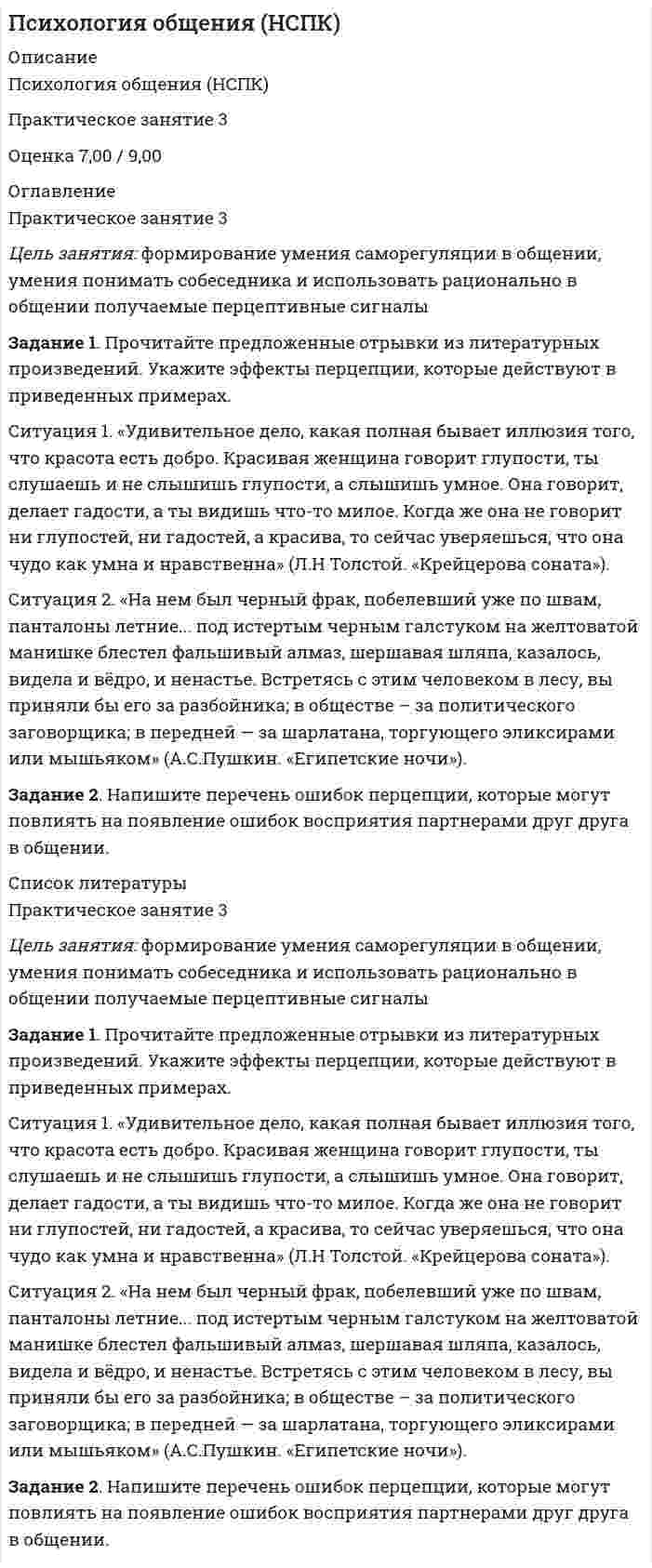 




Описание

Задание 1. Прочитайте текст, переведите и ответьте на вопросы.
The modern office: Russian and Western approaches differ
An opinion poll conducted among designers of office décor has yielded a stunning result: There is a clear dividing line between “Westerners” and “Russian traditionalists” with regard to the appearance of a contemporary office. Although the two groups of designers fulfill different orders to decorate different orders, the former believe that their task is to competently apply Western design solutions in Russia, while the latter counter that “Russia is unique in its specifics, which
Вопросы к тексту
1. Where do “Westerners” and “Russian traditionalists” differ?
2. What is a standard Western office?
3. What is a must for the Russian boss?
4. What does the whole set up of the boss’ private office demonstrate?
Задание 2. Переведите, обращая внимание на формы причастий.
1. Leaving the room he said that he was in a hurry.
Задание 3. Раскройте скобки и выберите нужную форму: Past Simple или Present Perfect.
Задание 4. Раскройте скобки и выберите нужную форму: Past Simple или Past Perfect. Переведите.
Задание 5. Измените формы сказуемого в действительном залоге на страдательный. Переведите.
Задание 6. Переведите предложение, обращая внимание на модальные глаголы и их эквиваленты.



Оглавление

Английский язык Koнтрольная работа №2 УРГЭУ



Список литературы

Английский язык Koнтрольная работа №2 УРГЭУ


            
            
            Задание 1. Прочитайте конфликтную ситуацию. Напишите, её структуру (что в этой ситуации является причиной, конфликтогеном и т.д.).Задание 1. Прочитайте предложенные отрывки из литературных произведений. Укажите эффекты перцепции, которые действуют в приведенных примерах.Задание 1. Прочитайте предложенные отрывки из литературных произведений. Укажите эффекты перцепции, которые действуют в приведенных примерах.. 2Задание 1.Прочитайте представленные ситуации. Оцените, вероятность возникновения конфликта. Укажите в своём ответе варианты взаимодействия, которые могут помочь избежать развития конфликтов.Задание 1. Прочитайте текст и письменно переведите его на русский язык. Countries export some products and export others because sometimes it is cheaper to buy than to produce.Задание 1. Прочитайте текст, переведите и ответьте на вопросы. The modern office: Russian and Western approaches differ An opinion poll conducted among designers of office décor has yielded a stunning result: There is a clear dividing line betweenЗадание 1. Прочтите и переведите текст письменно: Messen und Ausstellungen in der Bundesrepublik Задание 2. Найдите в тексте следующие выражения: Межрегионального и международного значения; Задание 3. Поставьте глагол в соответствующей форме Präsens: 1) Deutschland und Russland sind Handelspartner.Задание 1. Проследите исторический путь становления Единой государственной системы предупреждения и ликвидации чрезвычайных ситуаций. Заполните таблицу:Задание 1. Проследите исторический путь становления Единой государственной системы предупреждения и ликвидации чрезвычайных ситуаций. Заполните таблицу:. 2Задание: 1. Проспрягайте данный глагол в praesens indicativi activi et passivi. Образуйте формы imperativus praesentis и infinitivus praesentis acti;vi et passivi. Переведите. amittoЗадание 1 Проспрягайте данный глагол в praesens indicatīvi actīvi et passīvi. Образуйте формы imperatīvus praesentis и infinitīvus praesentis actīvi et passīvi. Переведите. Задание 2 Образуйте от данного глагола participium praesentis actīvi, gerundium, gerundīvum. Переведите Задание 3 Определите склонение существительных:Effectus,dominium, executioЗадание 1. Процесс горения водорода в кислороде сопровождается изменением энтальпии ΔH=-241 кДж/моль. Что произошло с энергосодержанием системы?Увеличилось? Уменьшилось?Задание 1. Процесс доказывания по делу об административном правонарушении Задание 2. В роли участкового уполномоченного полиции подготовьте макет дела об административном правонарушении, ответственность за которое предусмотрена ч.3 ст. 20.20 КоАП РФ (составьте алгоритм действий сотрудника полиции).Задание 1 Прочитайте и переведите письмо, ответьте на вопросы: A letter of application The purpose of a letter of application is to attract positive attention so that the employer will call you to set up an interview.