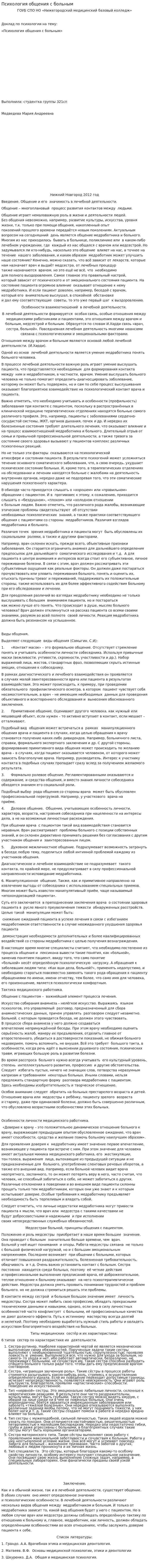 Психология общения с больным