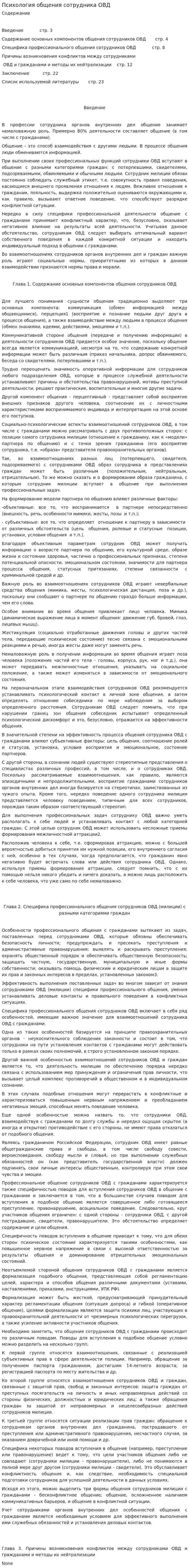Психология общения сотрудника ОВД