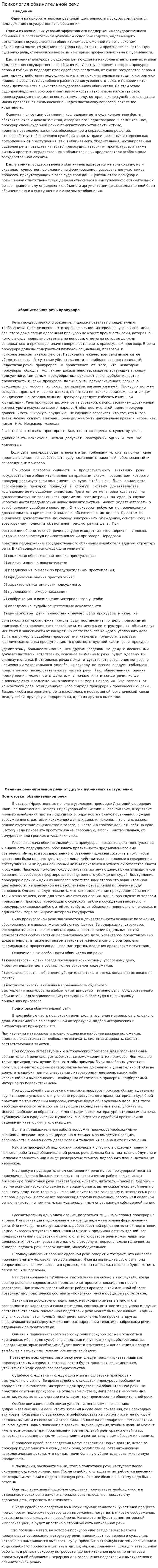 Психология обвинительной речи