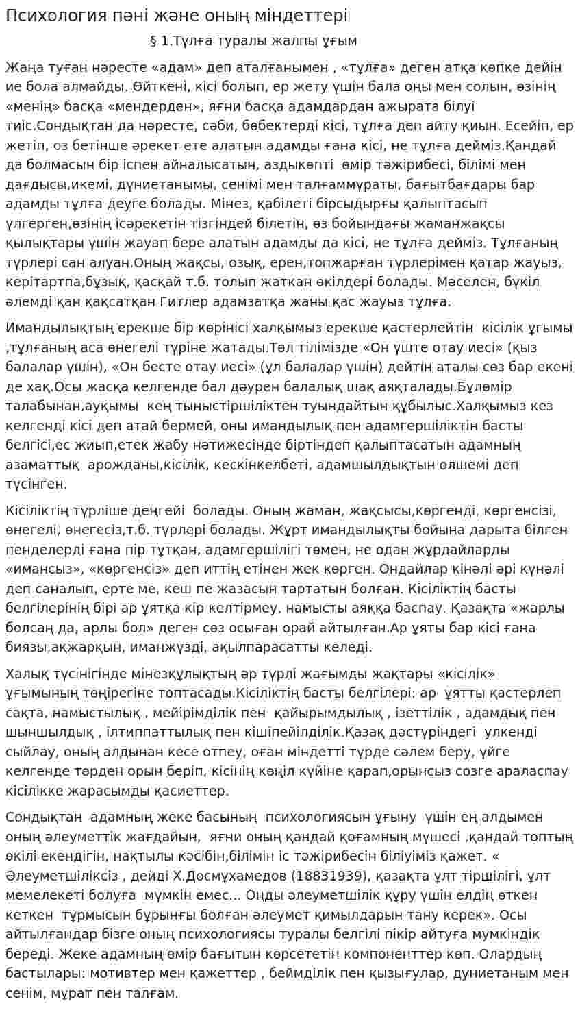 Психология пәні және оның міндеттері