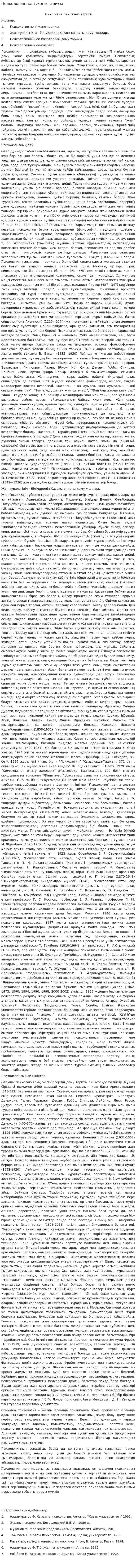 Психология пәні және тарихы. 2