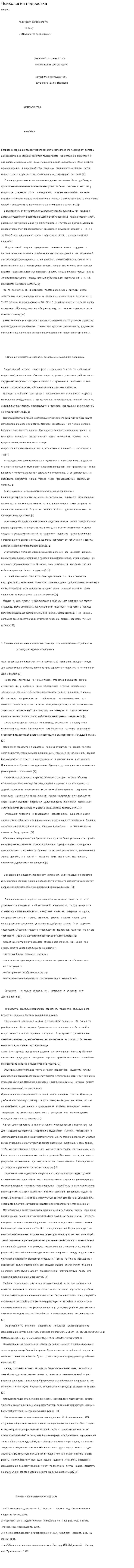 Психология подростка