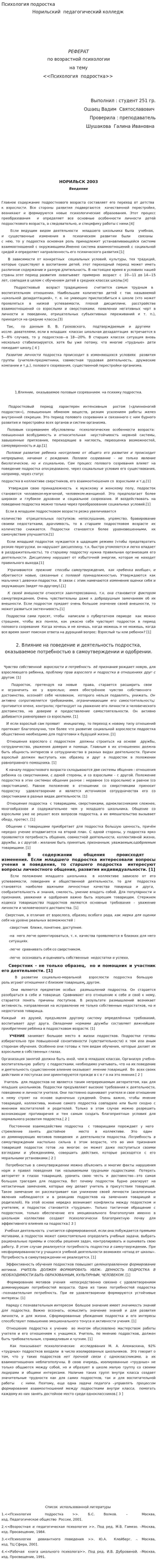 Психология подростка. 2