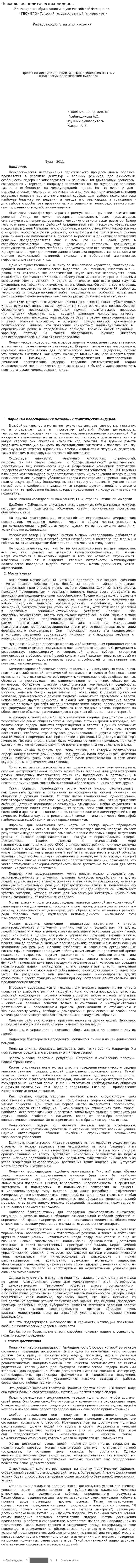 Психология политических лидеров
