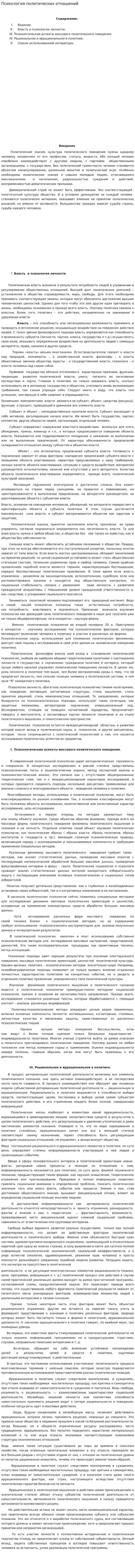 Психология политических отношений