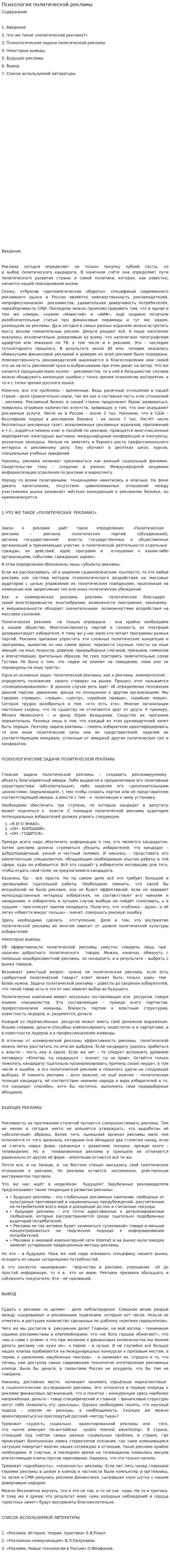 Психология политической рекламы