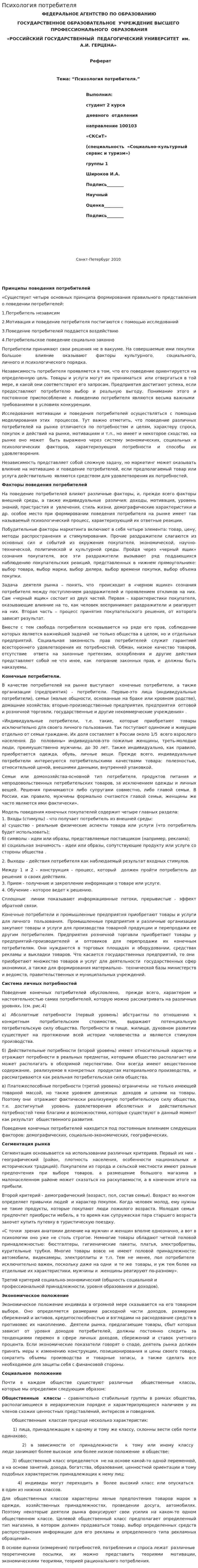 Психология потребителя