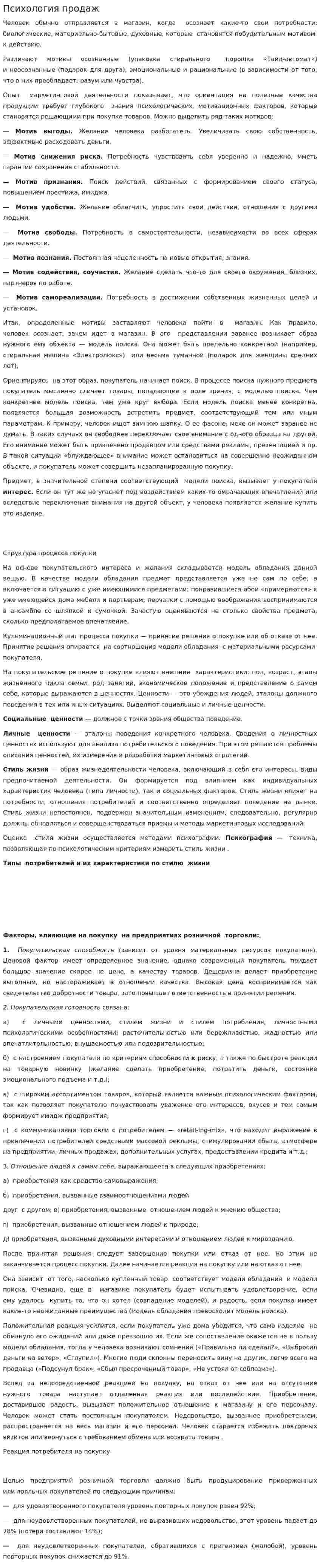 Психология продаж