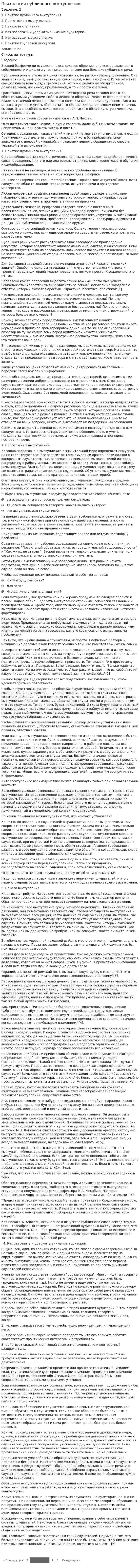Психология публичного выступления. 2