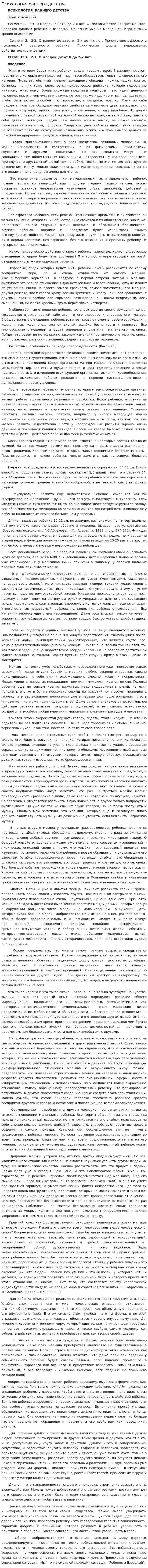 Психология раннего детства