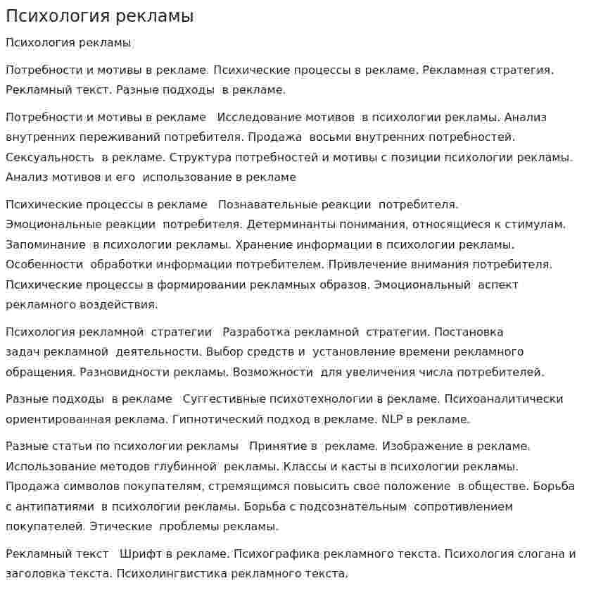 Психология рекламы. 2