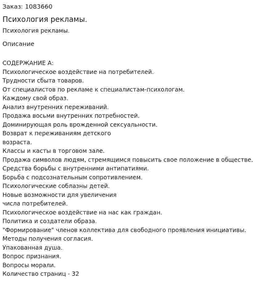 Психология рекламы. (курсовая работа) 