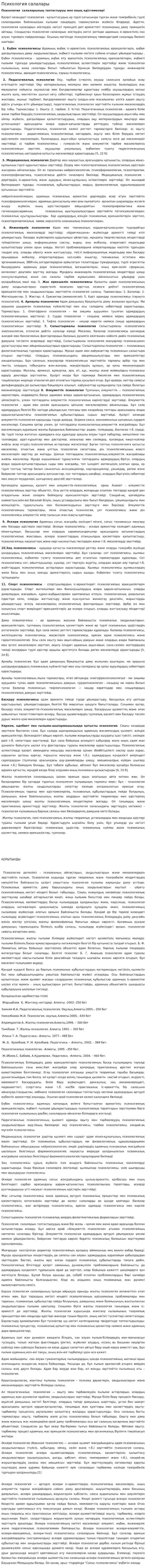 Психология салалары