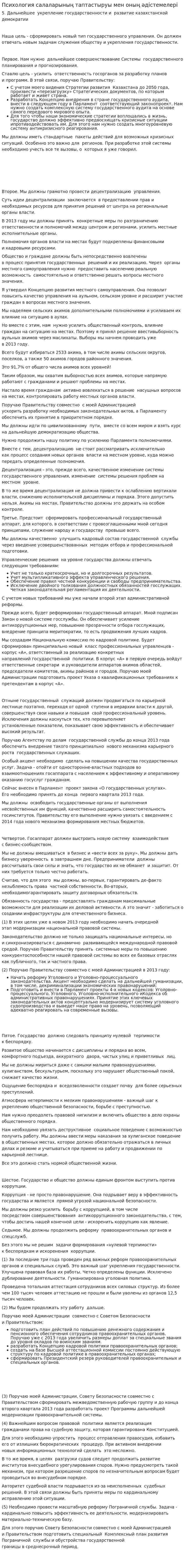 Психология салаларының таптастыруы мен оның әдістемелері