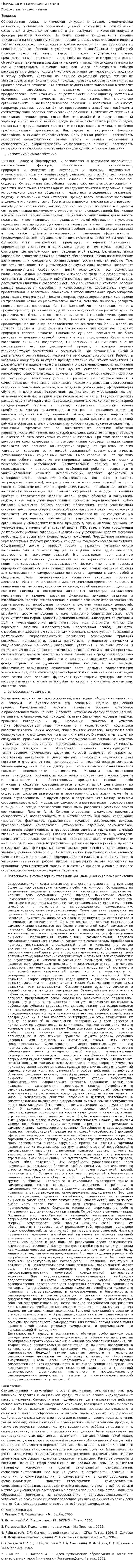 Психология самовоспитания