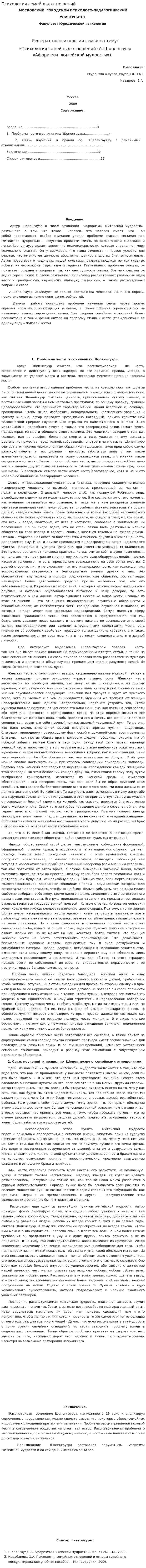 Психология семейных отношений. 2