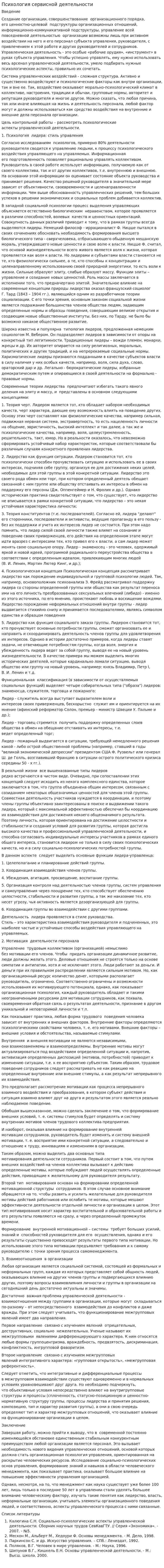Психология сервисной деятельности