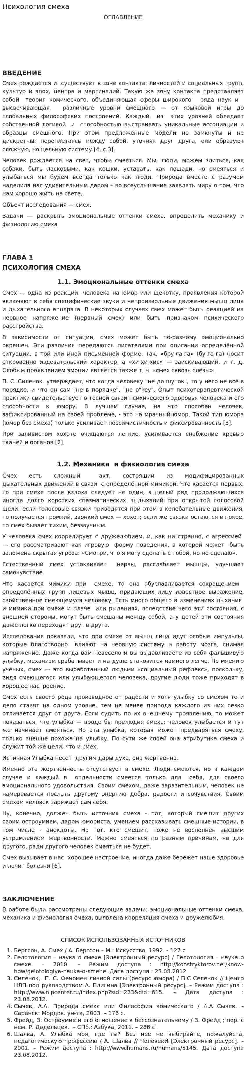 Психология смеха