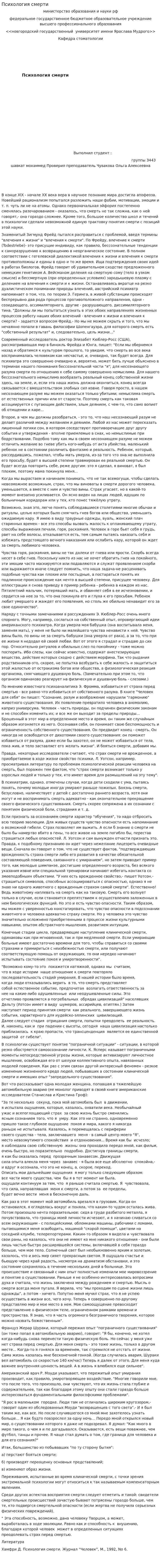 Психология смерти. 2