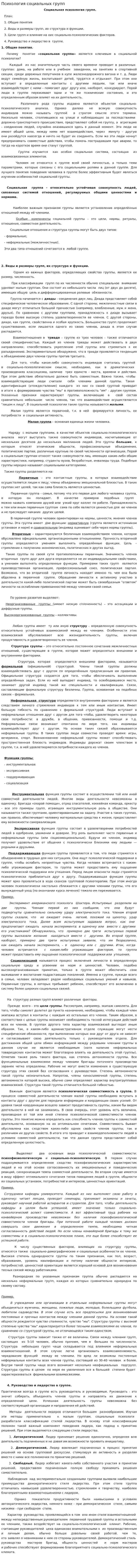 Психология социальных групп