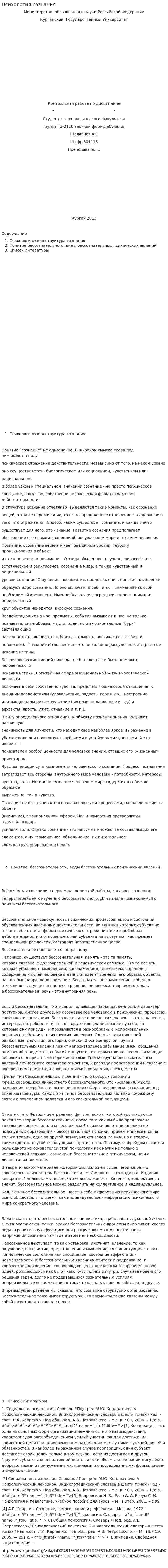 Психология сознания. 2