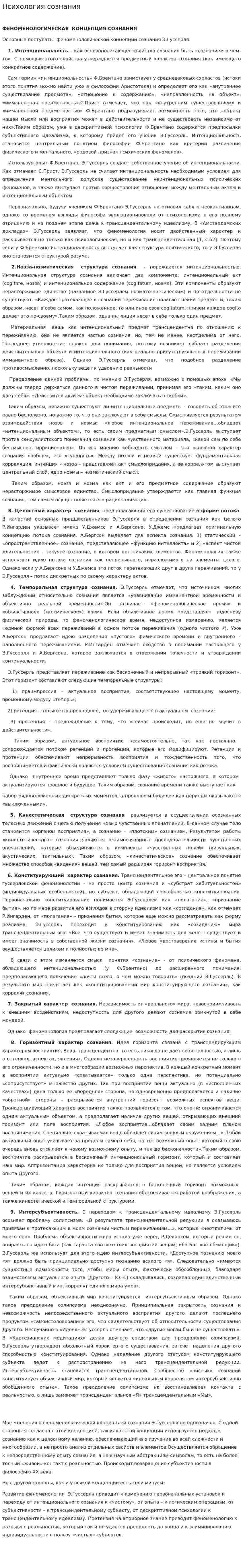 Психология сознания