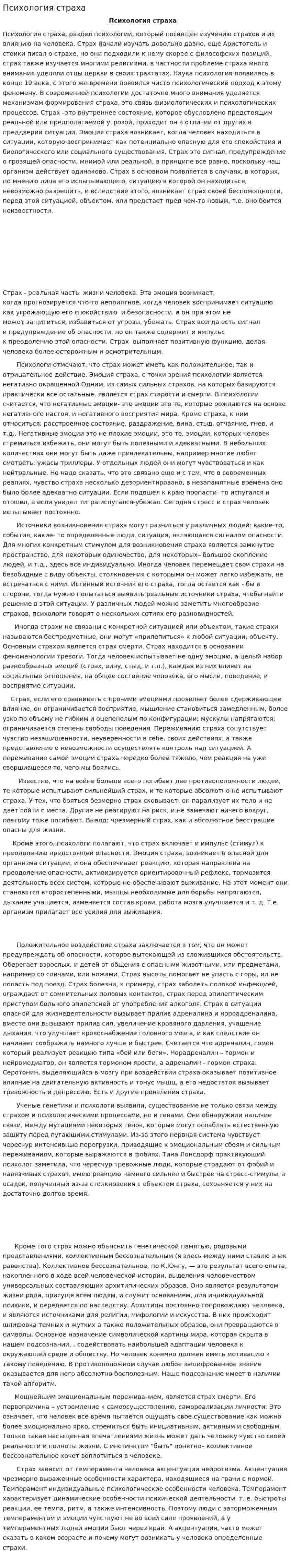 Психология страха