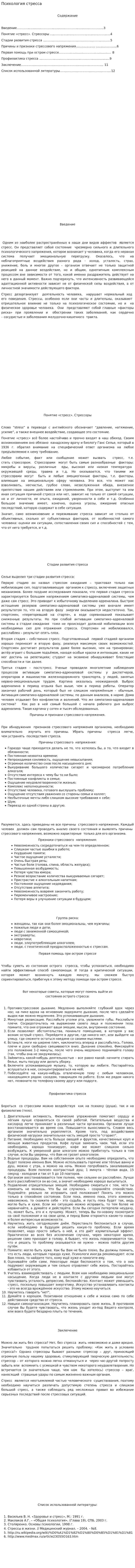 Психология стресса. 6