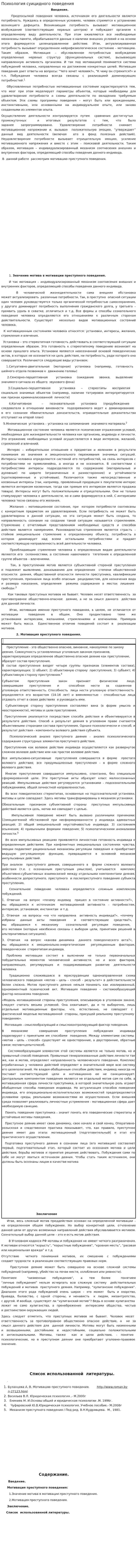 Психология суицидного поведения