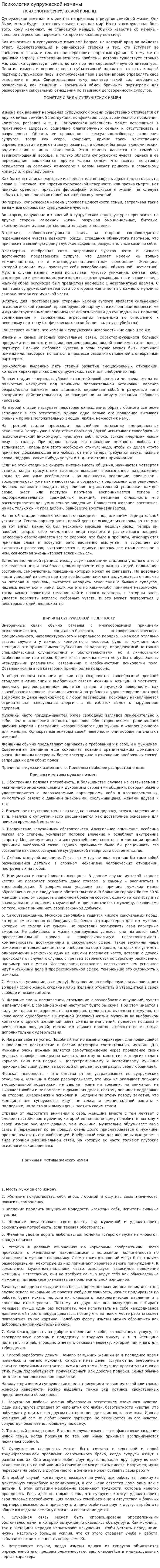 Психология супружеской измены